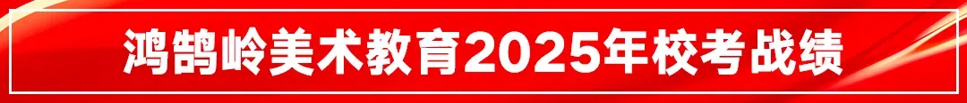 2026年唐山市美术中考首场模拟考试试卷分析会丨鸿鹄岭美术教育 第76张