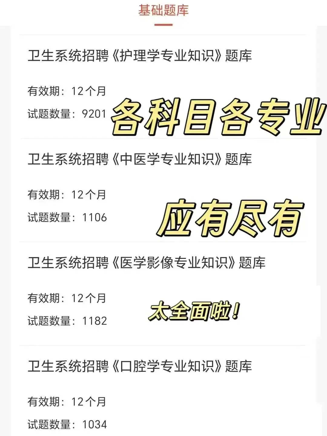 26青海医疗卫生编制笔试各科网课+历年真题+全真刷题题库【每年必有原题】 第2张 26青海医疗卫生编制笔试各科网课+历年真题+全真刷题题库【每年必有原题】 第2张