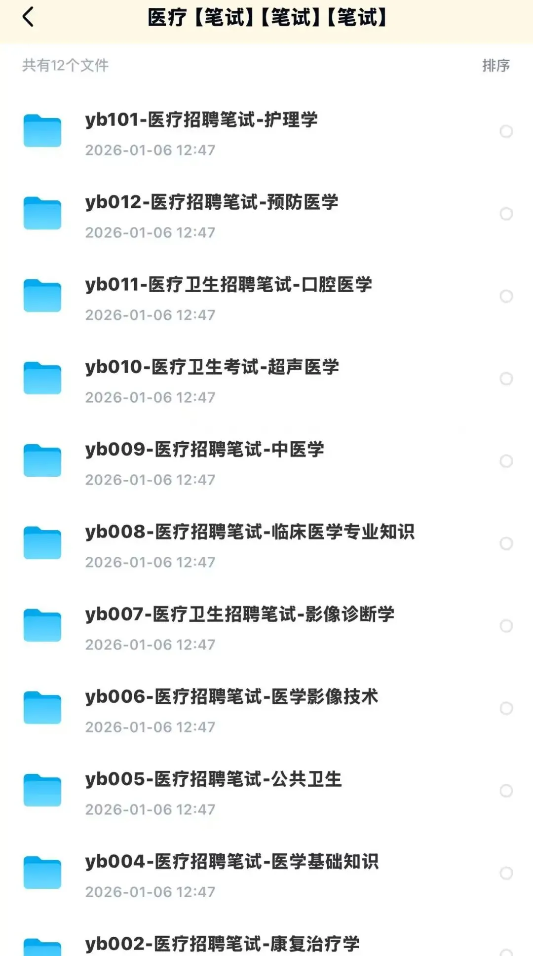26青海医疗卫生编制笔试各科网课+历年真题+全真刷题题库【每年必有原题】 第8张 26青海医疗卫生编制笔试各科网课+历年真题+全真刷题题库【每年必有原题】 第8张
