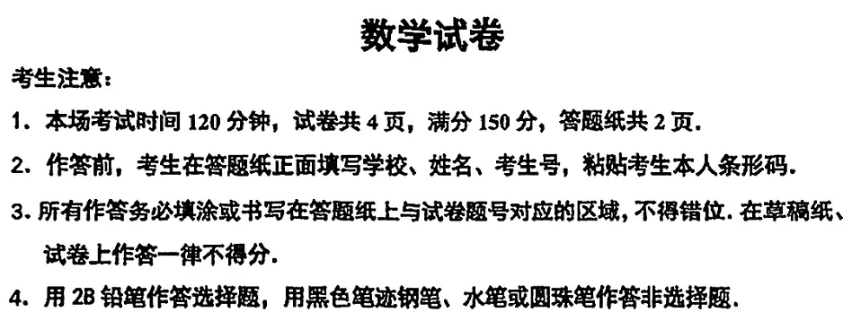 2026 闵行|奉贤 高三数学二模试卷 第3张