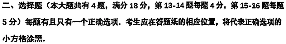 2026 闵行|奉贤 高三数学二模试卷 第12张
