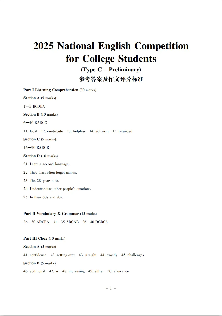 【大英赛】大学生英语C类竞赛历年真题+答案PDF(2009-2025年初赛+决赛答案) 第4张