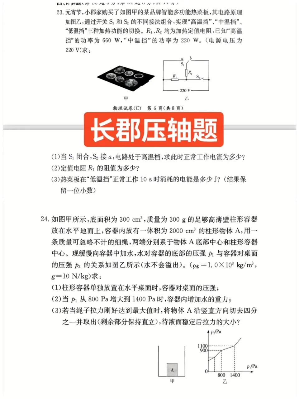雅礼VS长郡,九下期中物理试卷分析 第2张