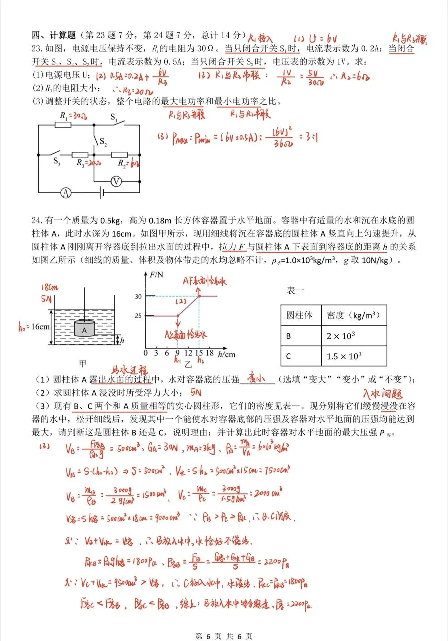 雅礼VS长郡,九下期中物理试卷分析 第3张