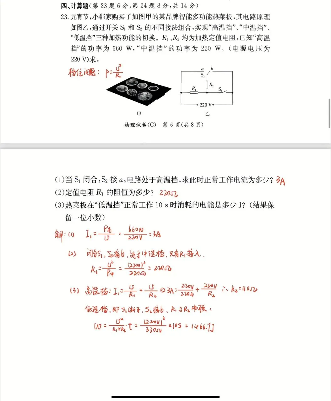 雅礼VS长郡,九下期中物理试卷分析 第4张