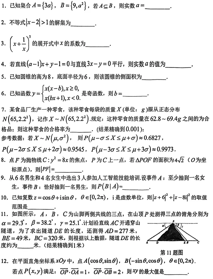 2026 闵行|奉贤 高三数学二模试卷 第28张