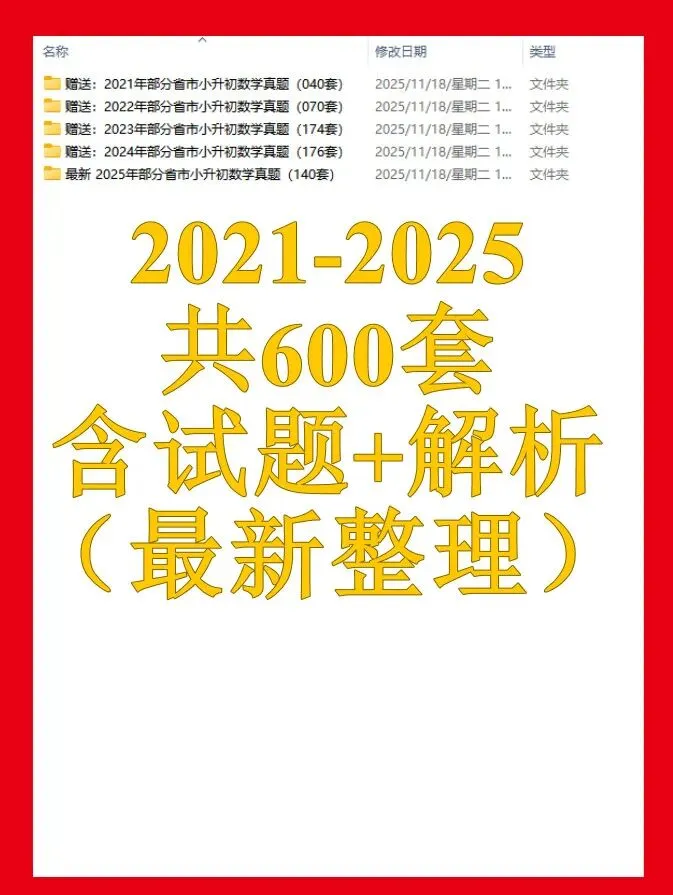 仅2.99|考前做真题,600套5年全国各地小升初数学真题 第2张