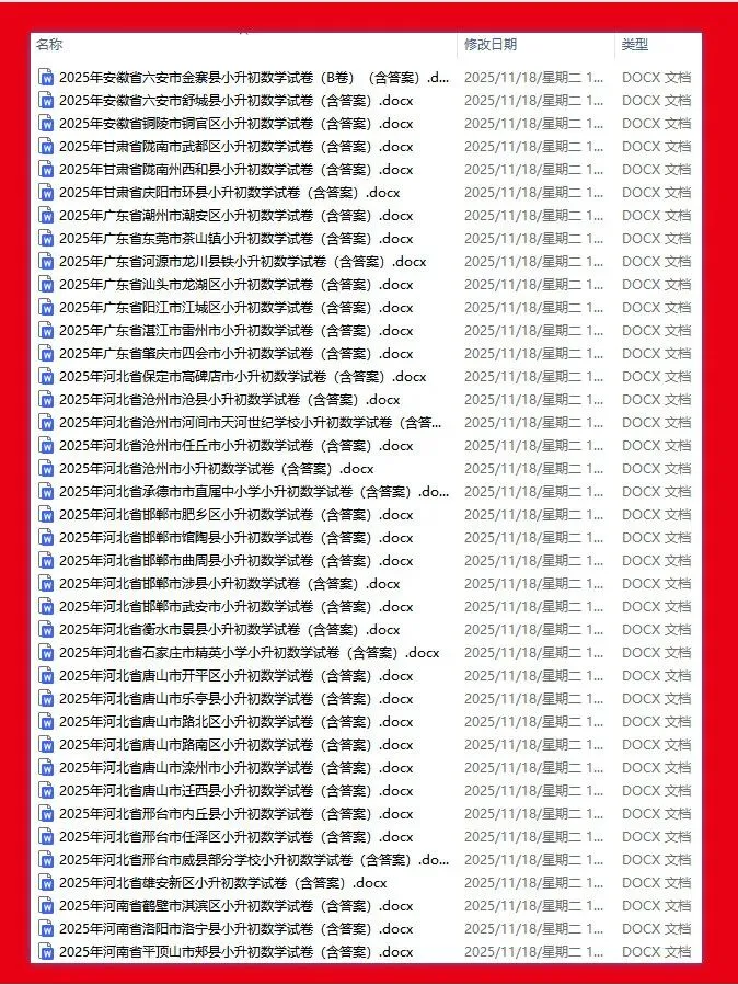 仅2.99|考前做真题,600套5年全国各地小升初数学真题 第3张