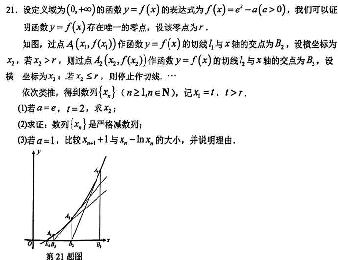2026 闵行|奉贤 高三数学二模试卷 第39张