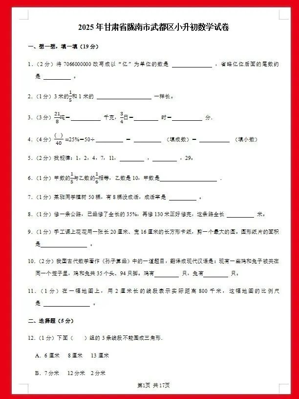 仅2.99|考前做真题,600套5年全国各地小升初数学真题 第6张