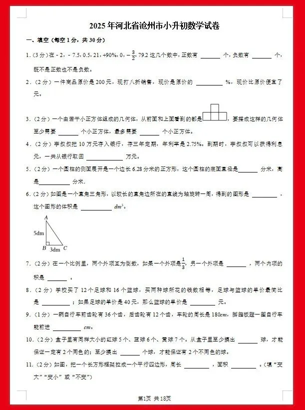 仅2.99|考前做真题,600套5年全国各地小升初数学真题 第7张