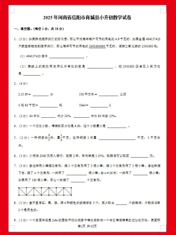 仅2.99|考前做真题,600套5年全国各地小升初数学真题 第8张