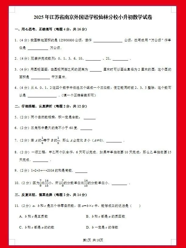 仅2.99|考前做真题,600套5年全国各地小升初数学真题 第10张