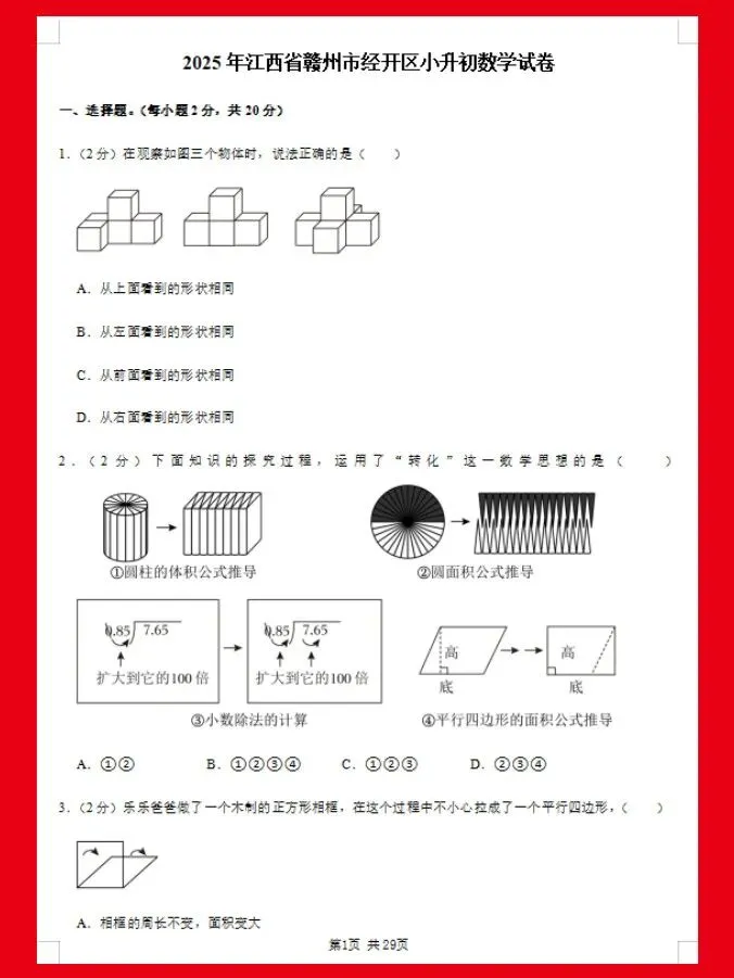 仅2.99|考前做真题,600套5年全国各地小升初数学真题 第11张