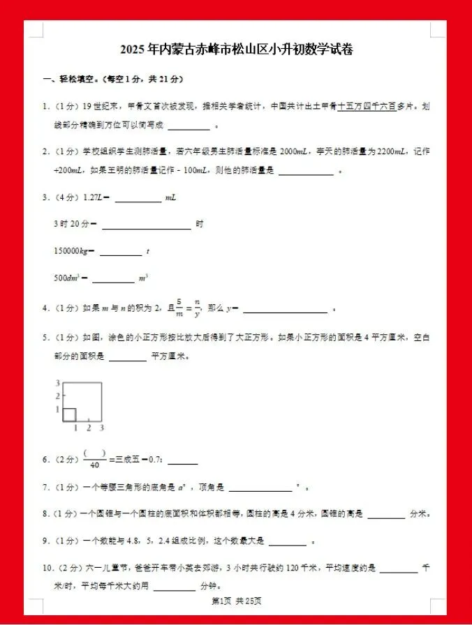仅2.99|考前做真题,600套5年全国各地小升初数学真题 第12张