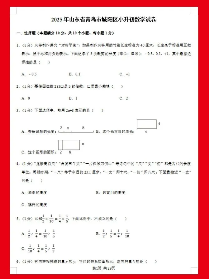 仅2.99|考前做真题,600套5年全国各地小升初数学真题 第13张