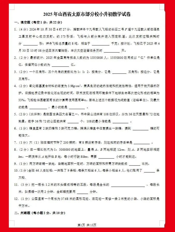 仅2.99|考前做真题,600套5年全国各地小升初数学真题 第14张