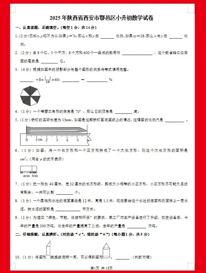 仅2.99|考前做真题,600套5年全国各地小升初数学真题 第15张