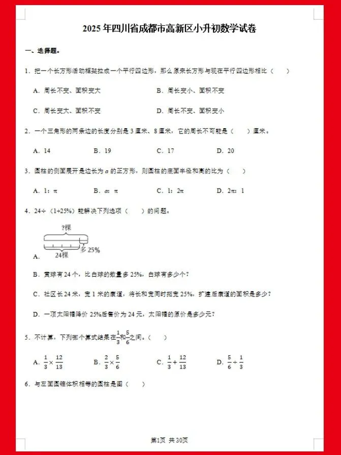 仅2.99|考前做真题,600套5年全国各地小升初数学真题 第16张