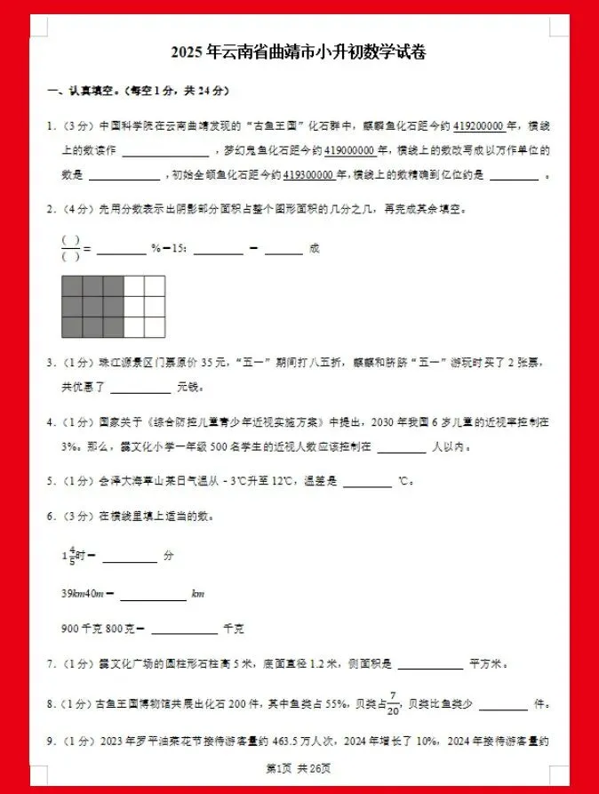 仅2.99|考前做真题,600套5年全国各地小升初数学真题 第18张