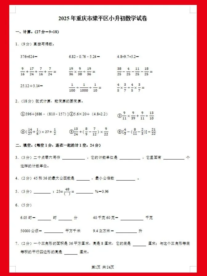 仅2.99|考前做真题,600套5年全国各地小升初数学真题 第20张