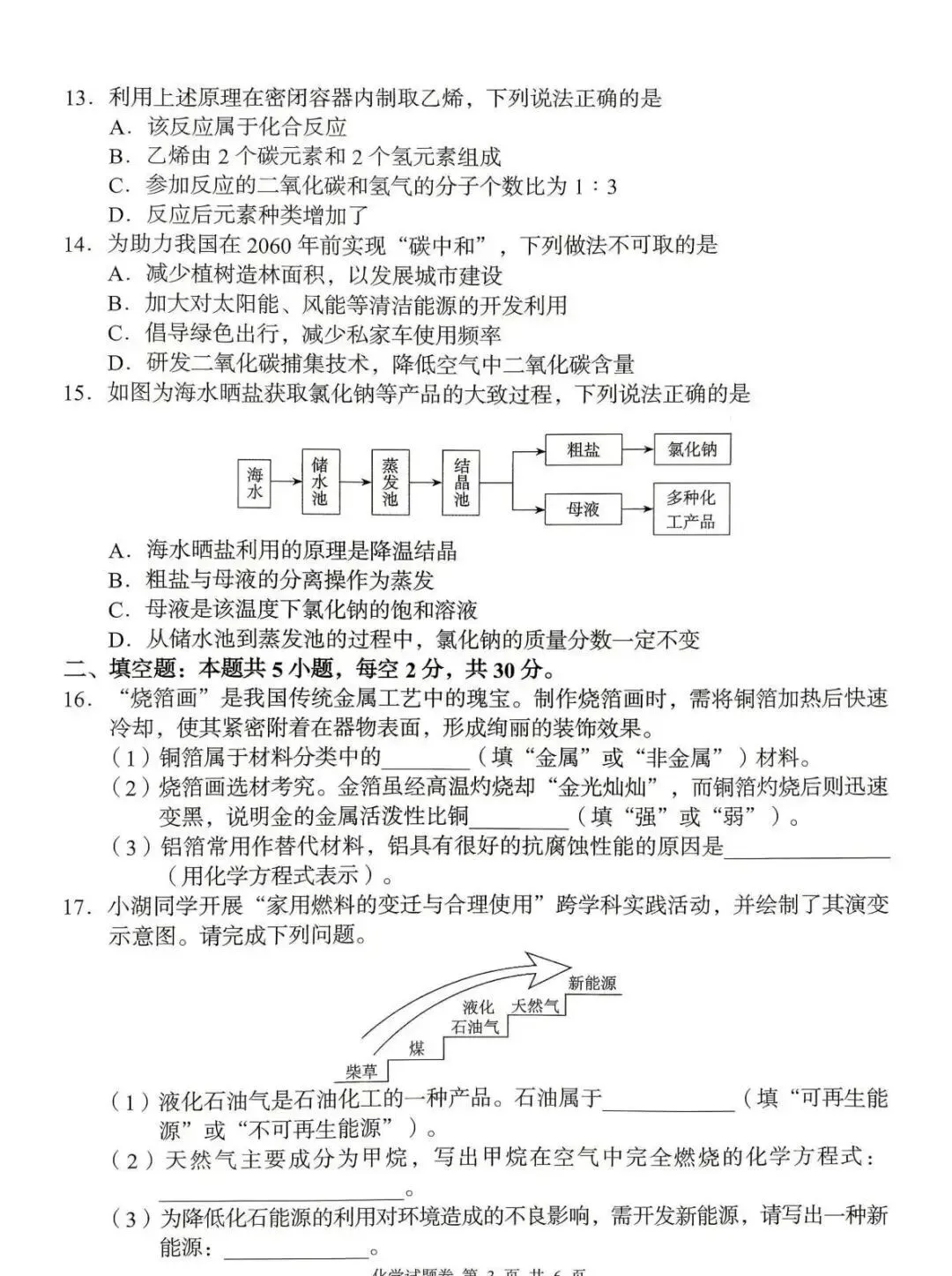 2026中考化学模拟试卷四(附答案),含金量很高! 第3张