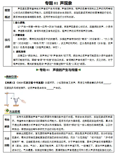 2026年中考物理二轮复习题型专练,打印一份给孩子,考试稳上90分!(全国通用版) 第3张