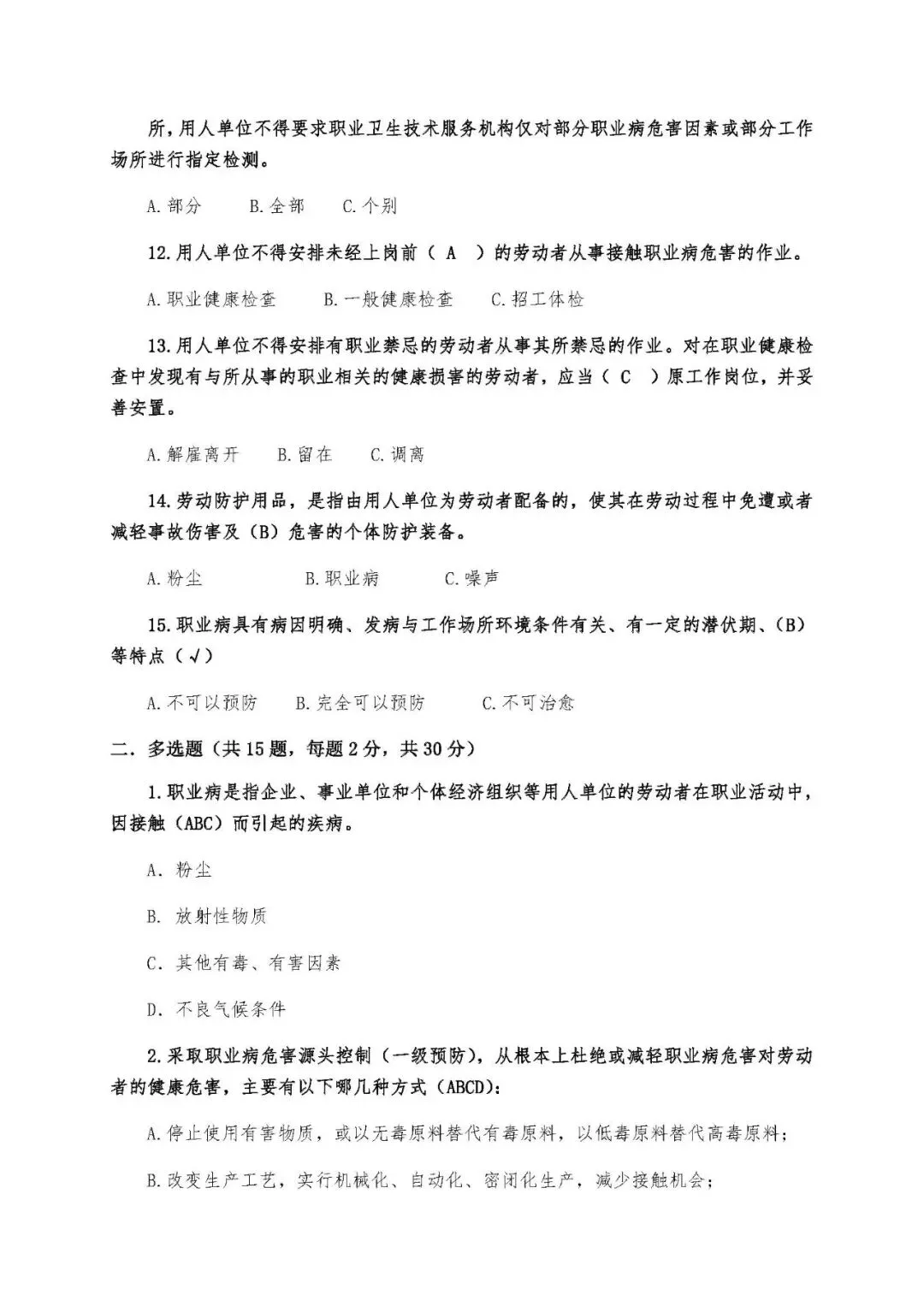 职业卫生培训试卷(9页) 第8张