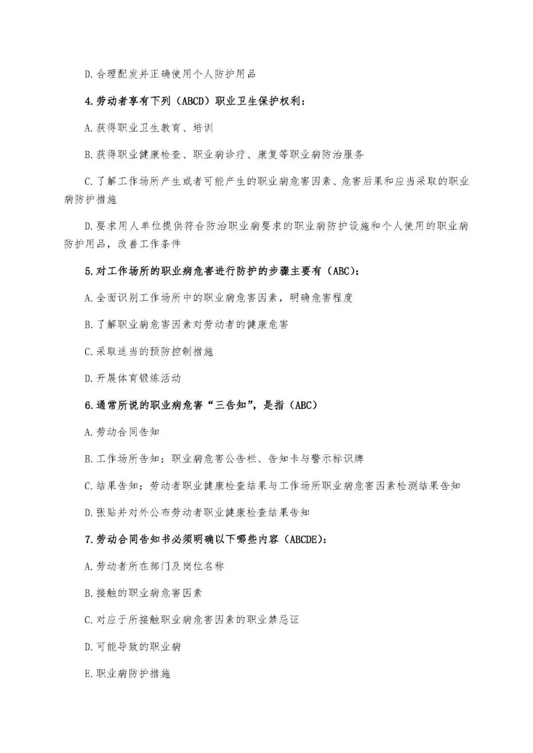 职业卫生培训试卷(9页) 第10张