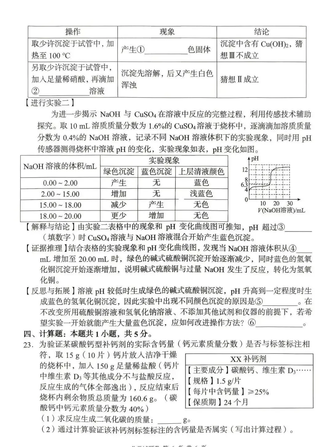 2026中考化学模拟试卷四(附答案),含金量很高! 第6张
