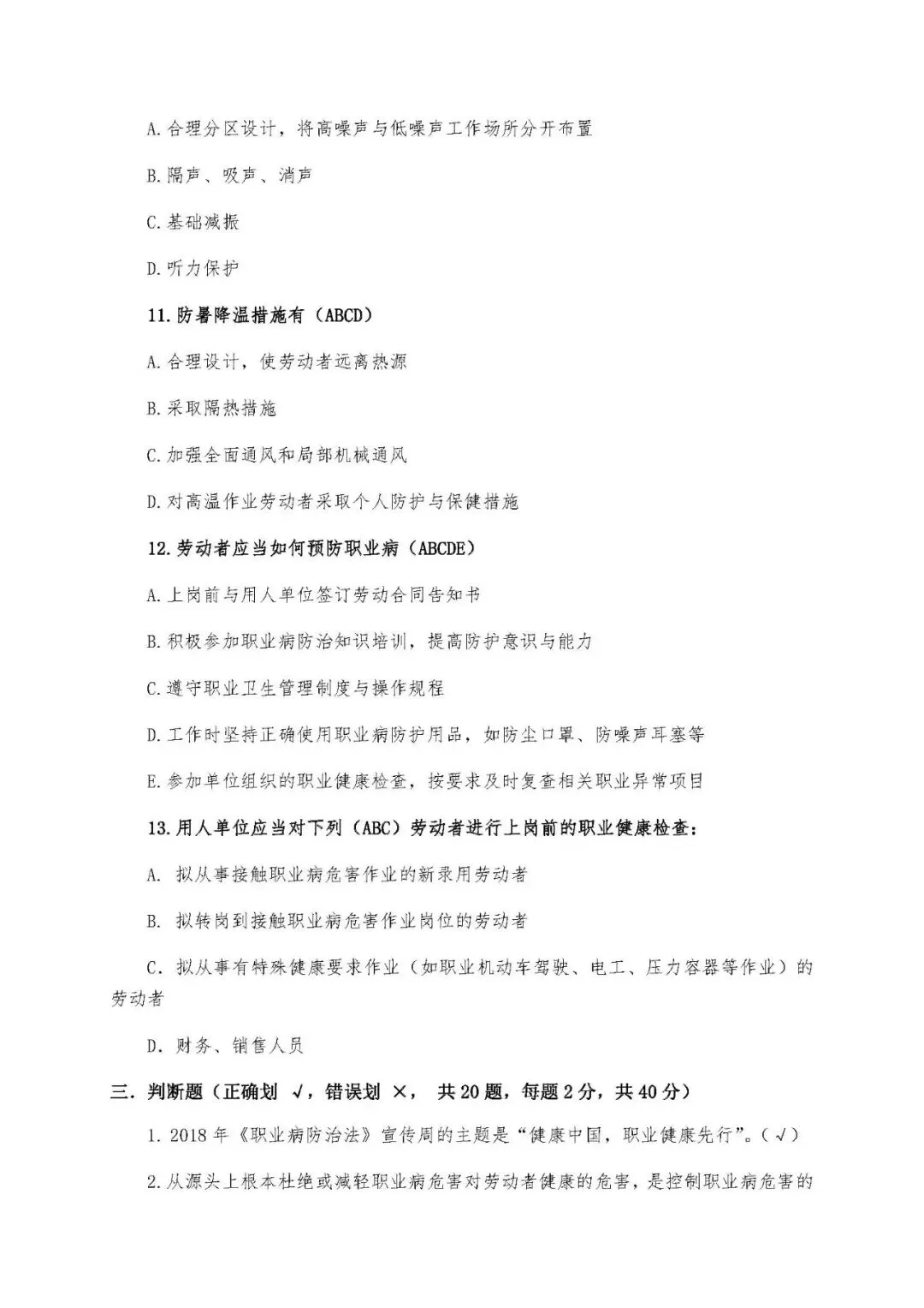 职业卫生培训试卷(9页) 第12张