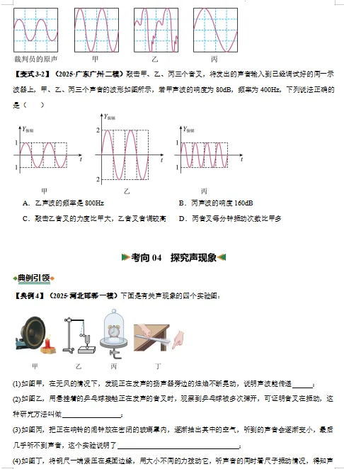 2026年中考物理二轮复习题型专练,打印一份给孩子,考试稳上90分!(全国通用版) 第8张