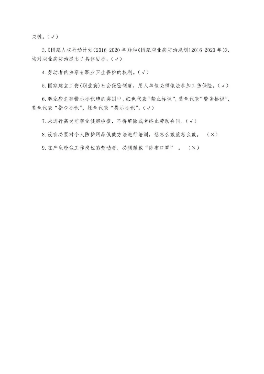 职业卫生培训试卷(9页) 第13张