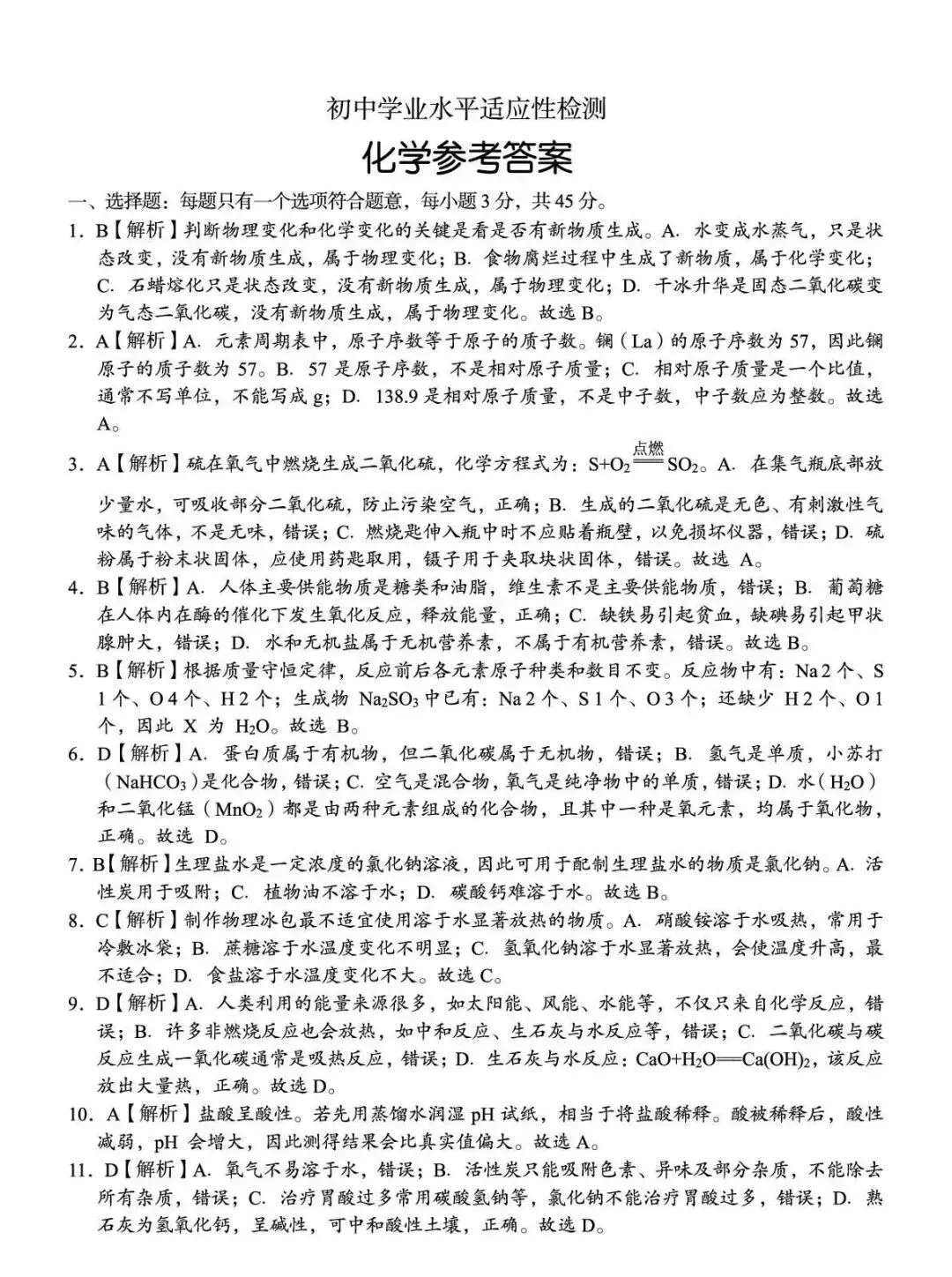 2026中考化学模拟试卷四(附答案),含金量很高! 第7张