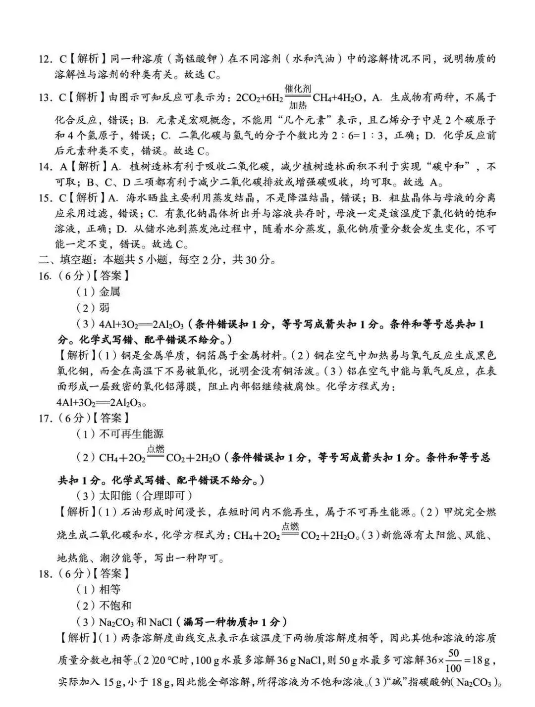 2026中考化学模拟试卷四(附答案),含金量很高! 第8张