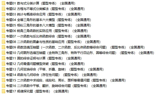 2026年中考数学二轮复习题型专练,打印一份给孩子,考试稳上120分!(全国通用版) 第2张 2026年中考数学二轮复习题型专练,打印一份给孩子,考试稳上120分!(全国通用版) 第2张