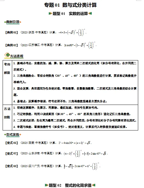 2026年中考数学二轮复习题型专练,打印一份给孩子,考试稳上120分!(全国通用版) 第3张 2026年中考数学二轮复习题型专练,打印一份给孩子,考试稳上120分!(全国通用版) 第3张