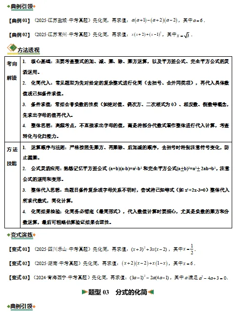2026年中考数学二轮复习题型专练,打印一份给孩子,考试稳上120分!(全国通用版) 第4张 2026年中考数学二轮复习题型专练,打印一份给孩子,考试稳上120分!(全国通用版) 第4张