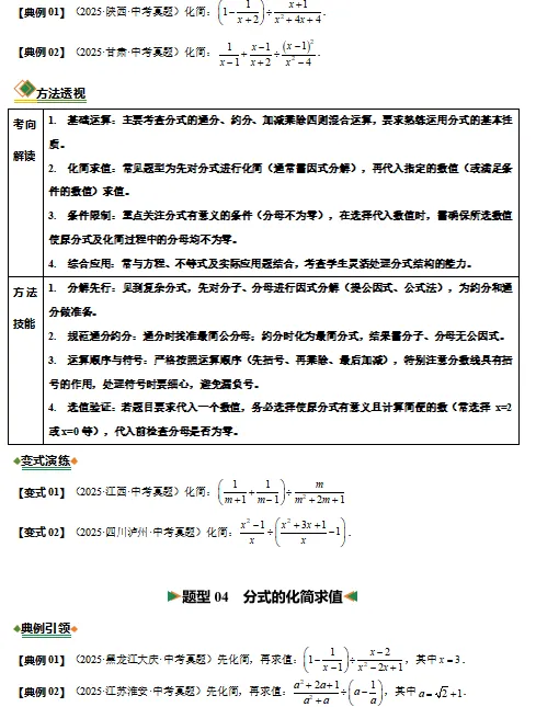 2026年中考数学二轮复习题型专练,打印一份给孩子,考试稳上120分!(全国通用版) 第5张 2026年中考数学二轮复习题型专练,打印一份给孩子,考试稳上120分!(全国通用版) 第5张