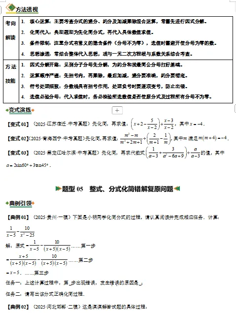 2026年中考数学二轮复习题型专练,打印一份给孩子,考试稳上120分!(全国通用版) 第6张 2026年中考数学二轮复习题型专练,打印一份给孩子,考试稳上120分!(全国通用版) 第6张
