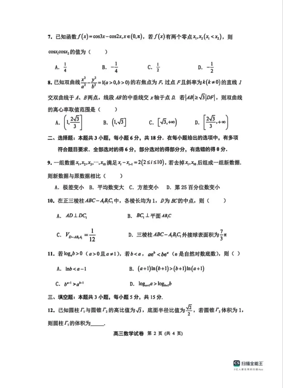 江苏扬州市2026届高三第一次调研试卷+答案下载 第2张