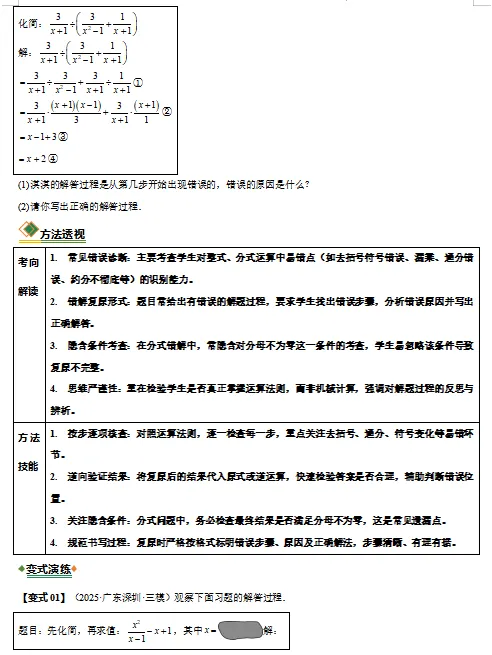 2026年中考数学二轮复习题型专练,打印一份给孩子,考试稳上120分!(全国通用版) 第7张 2026年中考数学二轮复习题型专练,打印一份给孩子,考试稳上120分!(全国通用版) 第7张