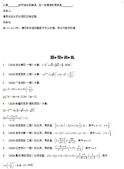 2026年中考数学二轮复习题型专练,打印一份给孩子,考试稳上120分!(全国通用版) 第9张 2026年中考数学二轮复习题型专练,打印一份给孩子,考试稳上120分!(全国通用版) 第9张