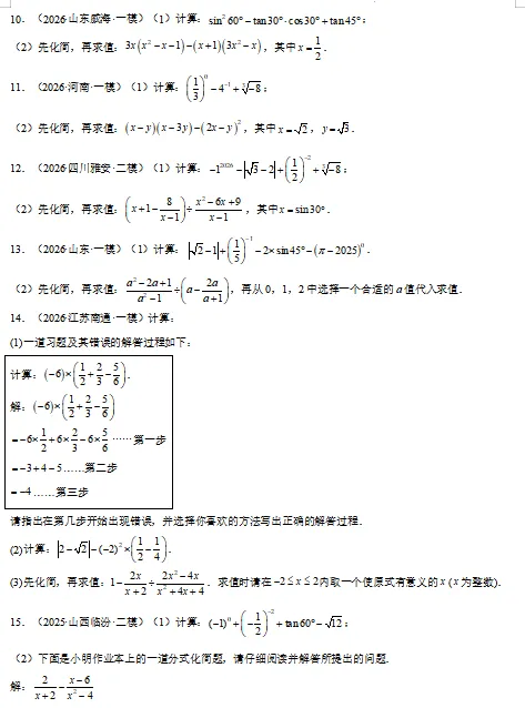 2026年中考数学二轮复习题型专练,打印一份给孩子,考试稳上120分!(全国通用版) 第10张 2026年中考数学二轮复习题型专练,打印一份给孩子,考试稳上120分!(全国通用版) 第10张