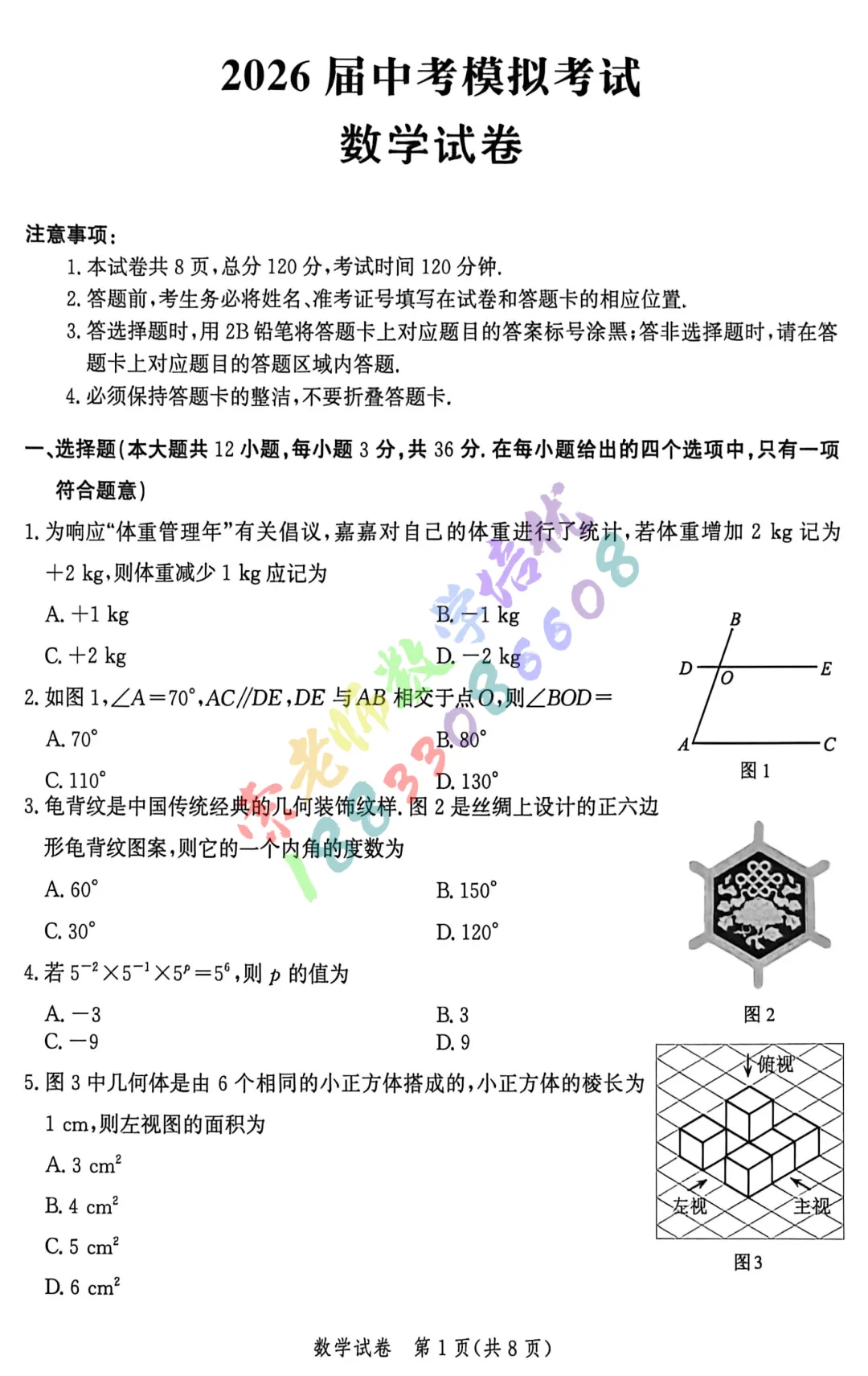 2026年唐山中考一模数学物理试卷(含答案) 第1张