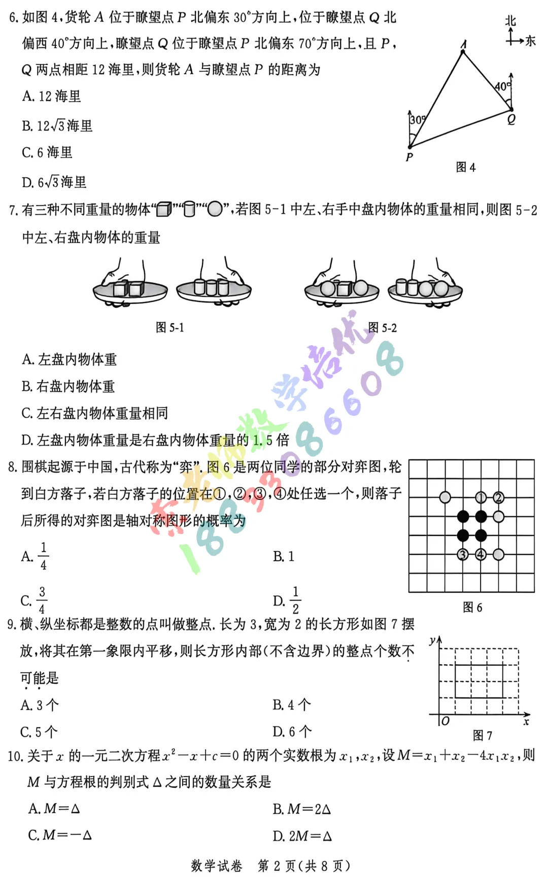2026年唐山中考一模数学物理试卷(含答案) 第2张
