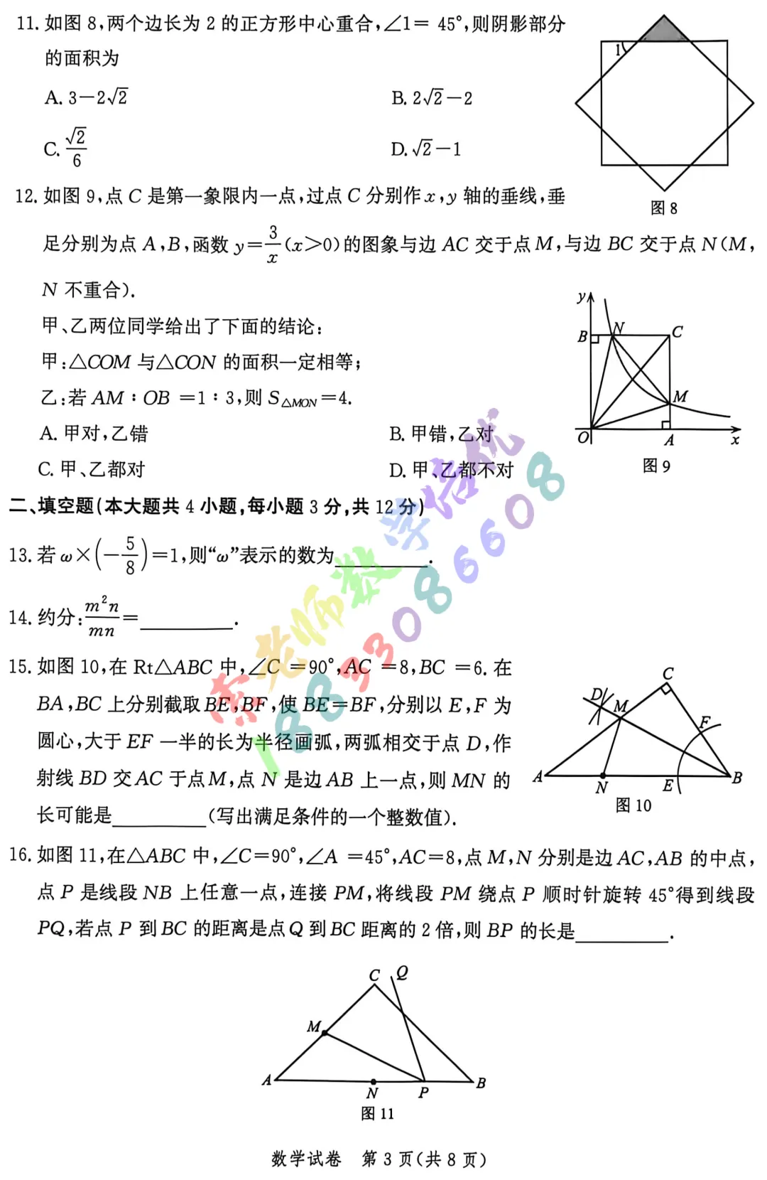 2026年唐山中考一模数学物理试卷(含答案) 第3张