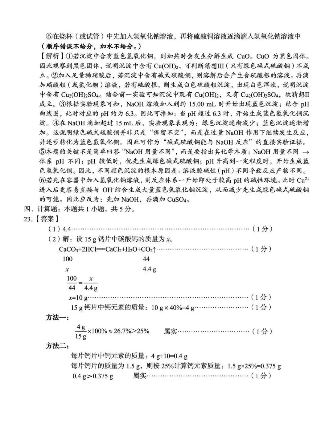 2026中考化学模拟试卷四(附答案),含金量很高! 第10张