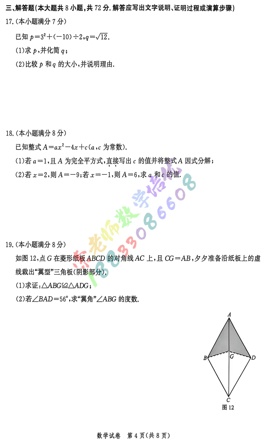 2026年唐山中考一模数学物理试卷(含答案) 第4张