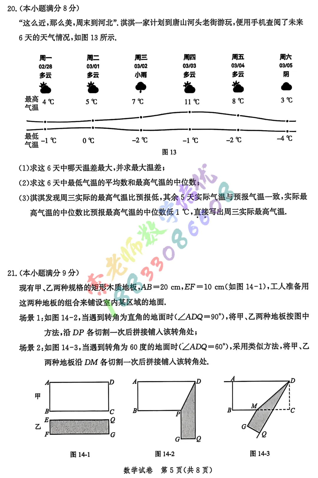 2026年唐山中考一模数学物理试卷(含答案) 第5张
